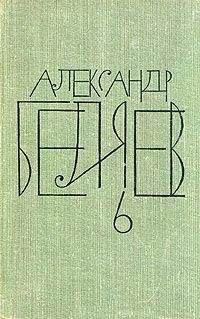 Александр Беляев - Анатомический жених