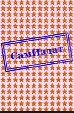 Маргарита Дорогожицкая - Грибная красавица(СИ)