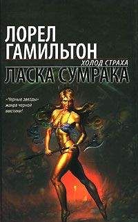 Лорел Гамильтон - Ласка сумрака