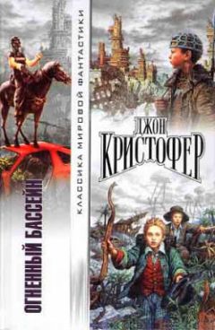 Джон Кристофер - Белые горы