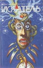 Геннадий Александровский - Искатель. 2011. Выпуск № 12