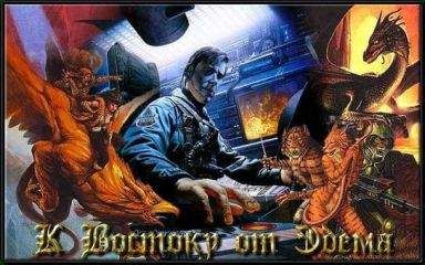 Джордж Локхард - К востоку от Эдема. Жертвы