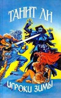 Танит Ли - Одержимый Шон