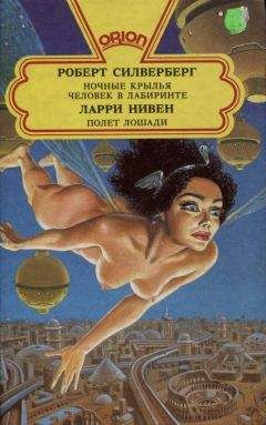 Ларри Нивен - Какой прок от стеклянного кинжала?