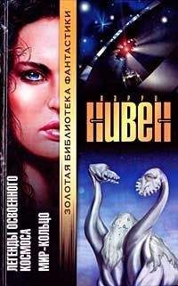 Ларри Нивен - Шутки в сторону