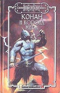 Алекс Макдуф - Корона мира