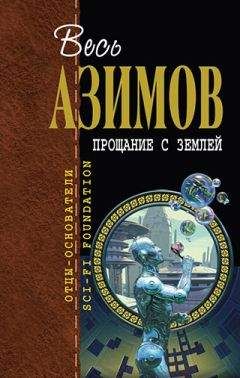 Айзек Азимов - Супербегун